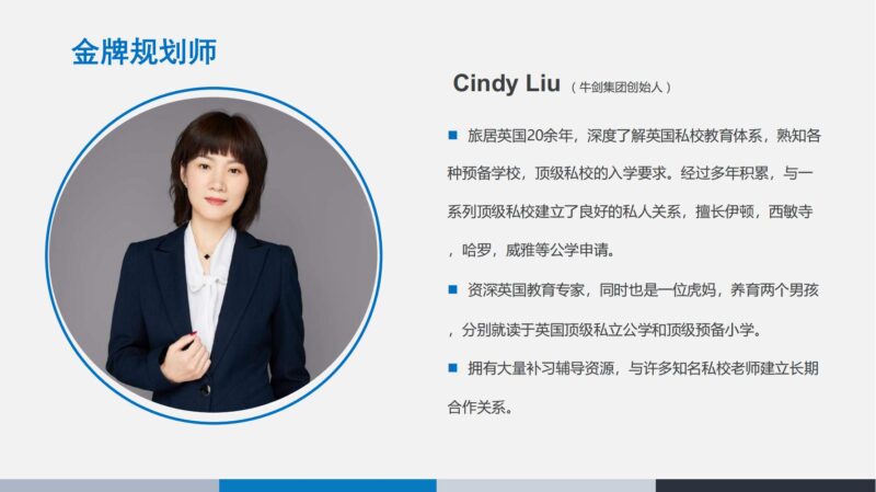 英国教育专家，英伦虎妈