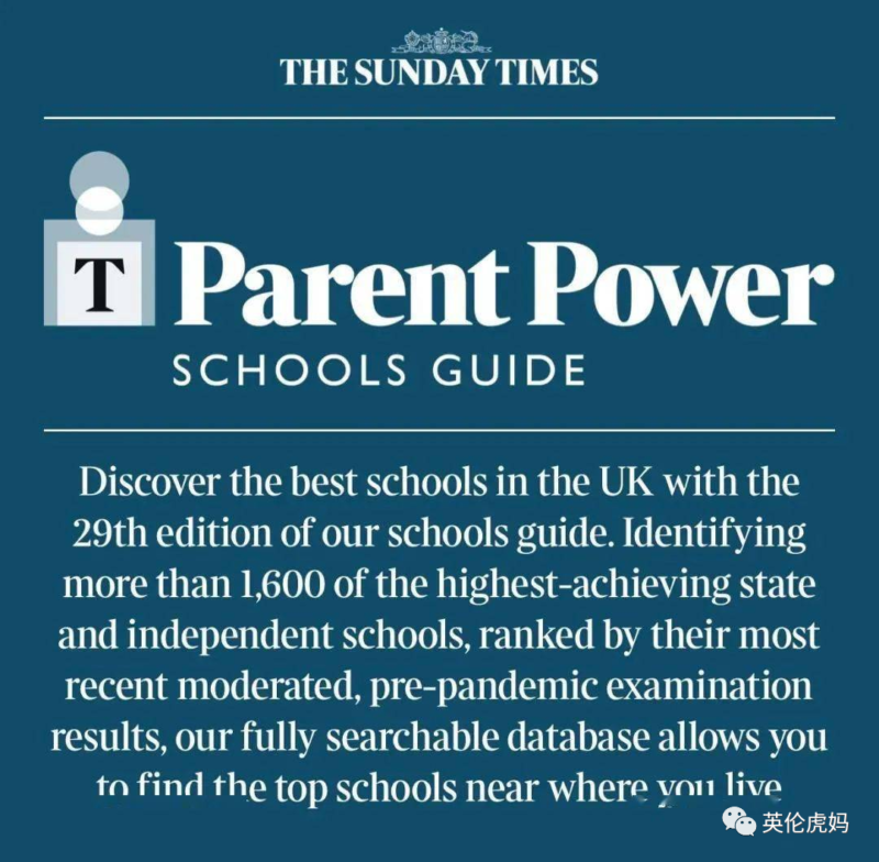 英国私校排名，最佳私校