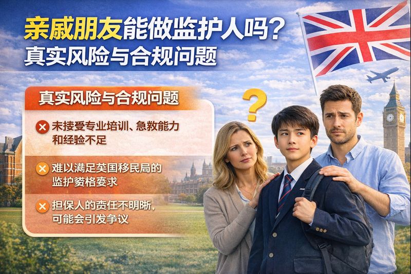 亲戚朋友能做监护人吗？真实风险与合规问题