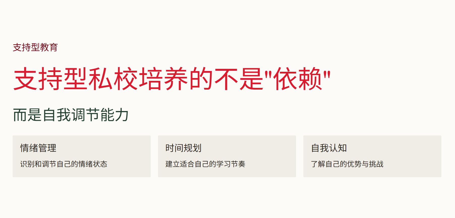 为什么在关键过渡阶段，支持型私校反而更有优势